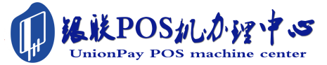 细水乡POS机办理服务中心